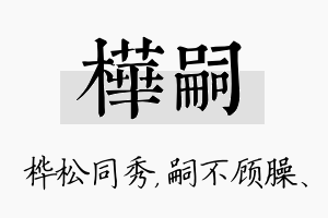 桦嗣名字的寓意及含义