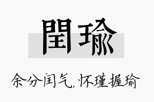 闰瑜名字的寓意及含义