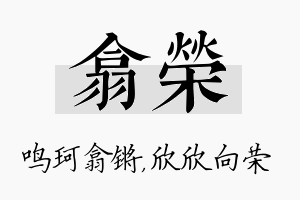 翕荣名字的寓意及含义