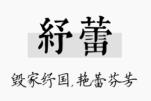 纾蕾名字的寓意及含义