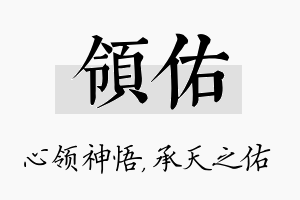 领佑名字的寓意及含义