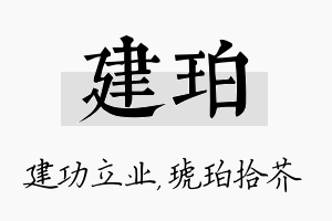 建珀名字的寓意及含义