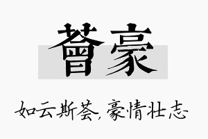 荟豪名字的寓意及含义