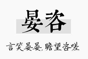 晏咨名字的寓意及含义