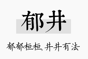 郁井名字的寓意及含义