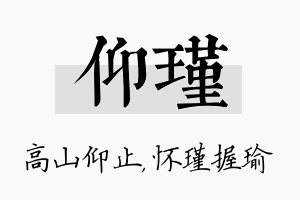 仰瑾名字的寓意及含义