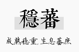 稳蕃名字的寓意及含义