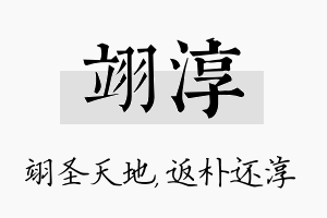 翊淳名字的寓意及含义