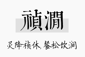 祯涧名字的寓意及含义