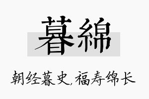 暮绵名字的寓意及含义