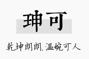 珅可名字的寓意及含义