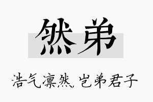 然弟名字的寓意及含义