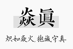 焱真名字的寓意及含义