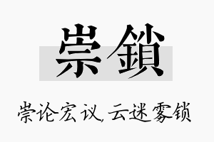 崇锁名字的寓意及含义