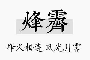 烽霁名字的寓意及含义