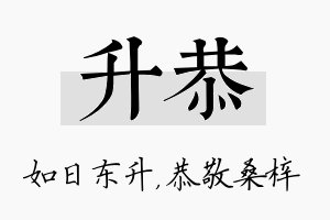 升恭名字的寓意及含义