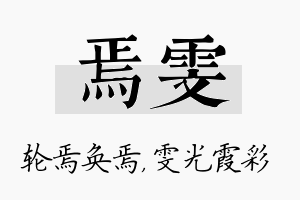 焉雯名字的寓意及含义