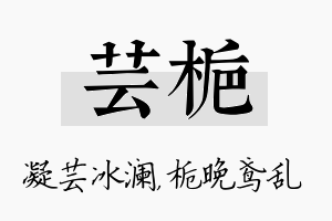 芸栀名字的寓意及含义