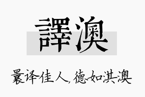 译澳名字的寓意及含义