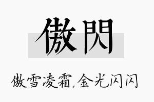 傲闪名字的寓意及含义