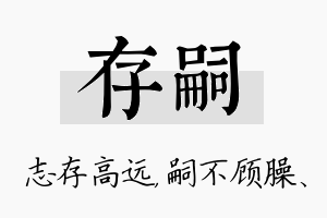 存嗣名字的寓意及含义