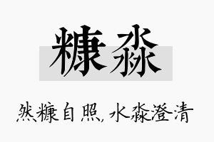 糠淼名字的寓意及含义