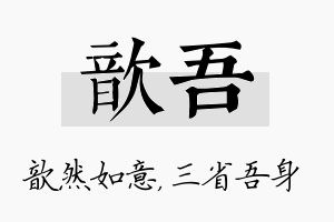 歆吾名字的寓意及含义