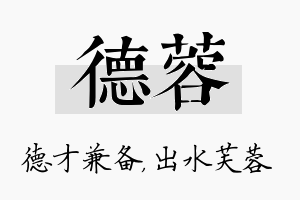 德蓉名字的寓意及含义