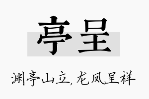 亭呈名字的寓意及含义