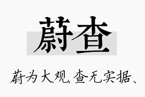 蔚查名字的寓意及含义