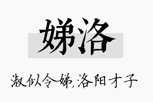 娣洛名字的寓意及含义