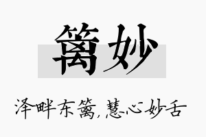 篱妙名字的寓意及含义