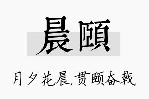 晨颐名字的寓意及含义