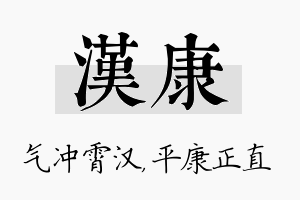 汉康名字的寓意及含义