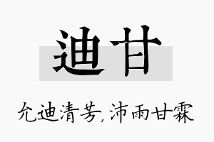 迪甘名字的寓意及含义