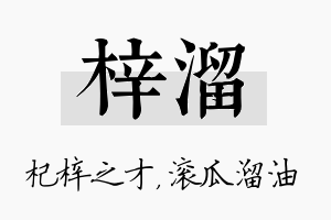 梓溜名字的寓意及含义