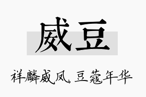 威豆名字的寓意及含义