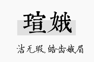 瑄娥名字的寓意及含义