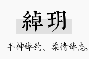 绰玥名字的寓意及含义