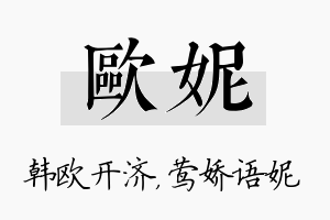 欧妮名字的寓意及含义