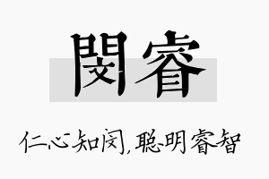 闵睿名字的寓意及含义