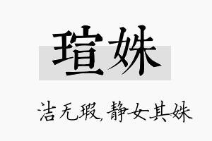 瑄姝名字的寓意及含义