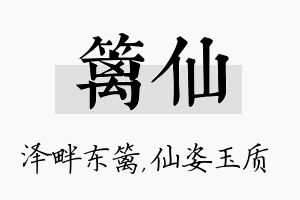 篱仙名字的寓意及含义