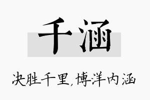 千涵名字的寓意及含义