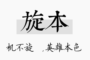 旋本名字的寓意及含义