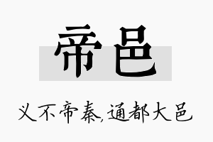 帝邑名字的寓意及含义