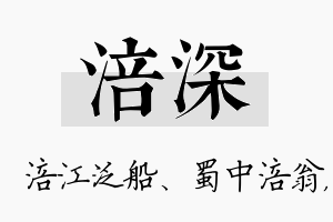 涪深名字的寓意及含义