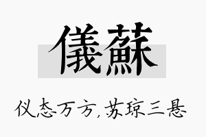 仪苏名字的寓意及含义