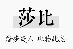 莎比名字的寓意及含义