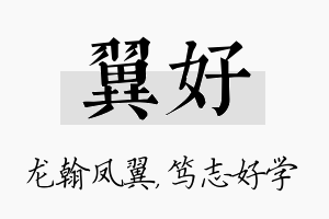 翼好名字的寓意及含义